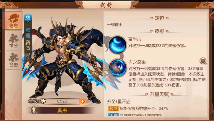 少年三国志2典韦配什么阵容