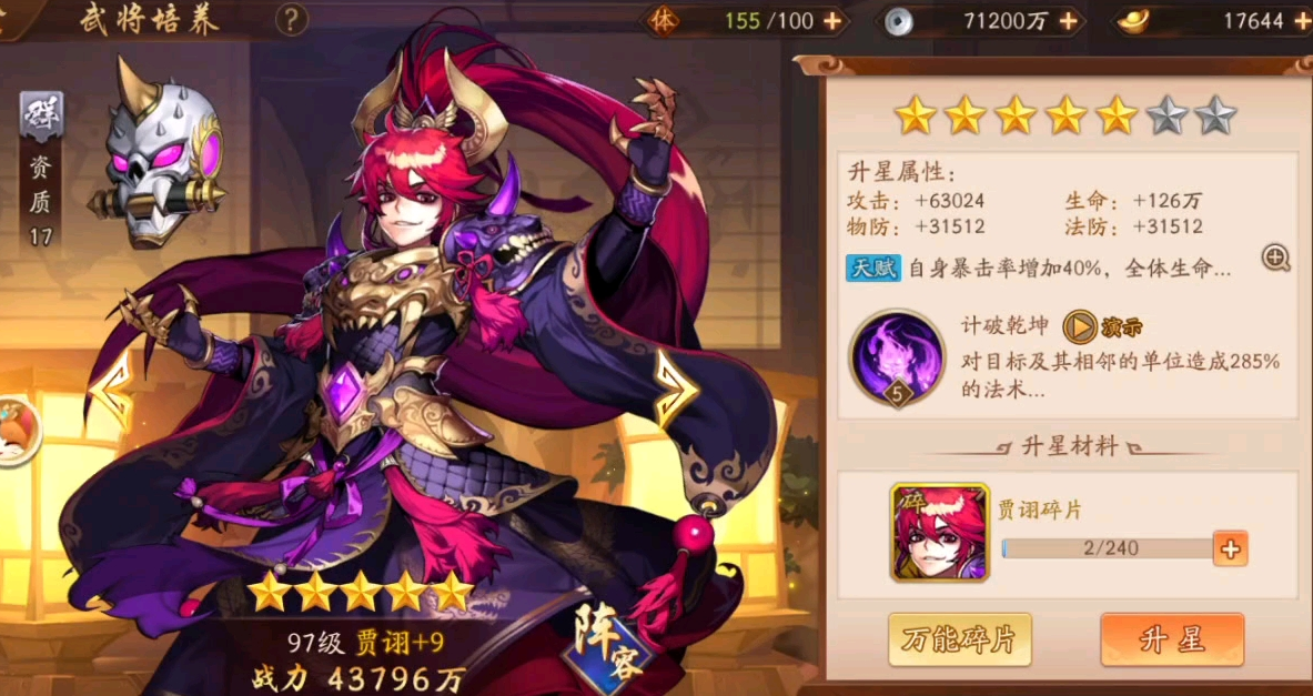 少年三国志二108关怎么过 少年三国志二108关怎么过
