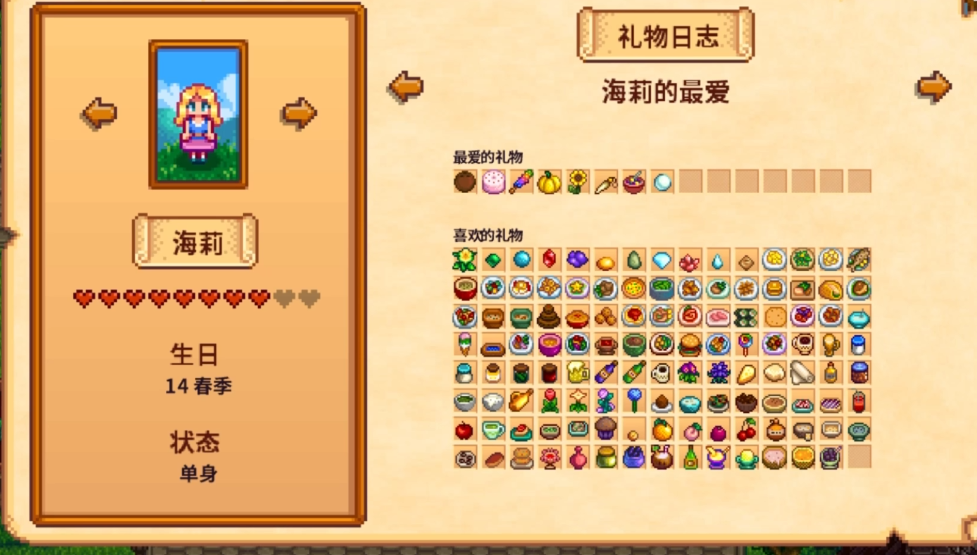 星露谷物语海莉怎么样