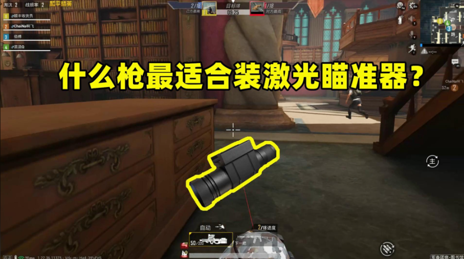 绝地求生里面的枪怎么有红外线