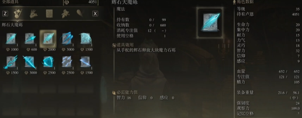 艾尔登法环魔法一共有多少