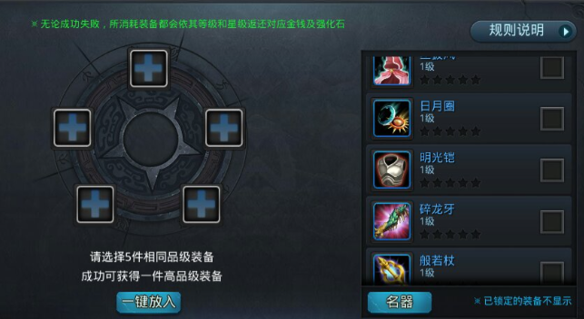 乱斗西游装备怎么选升级