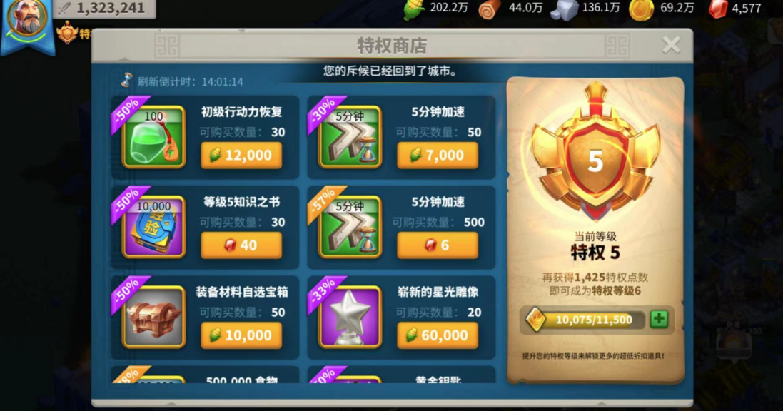 万国觉醒如何获取特权点数
