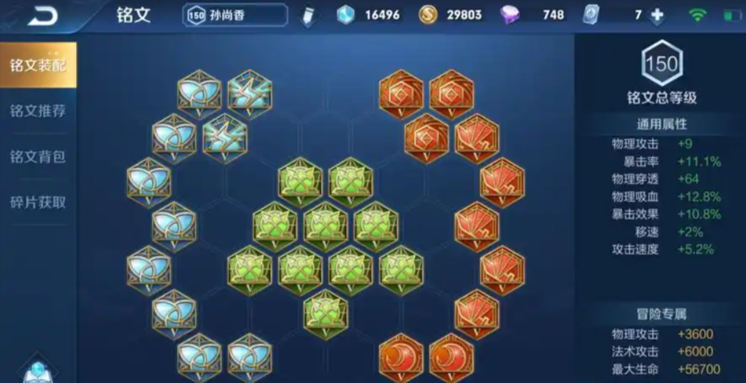 王者荣耀全英雄出装铭文是什么