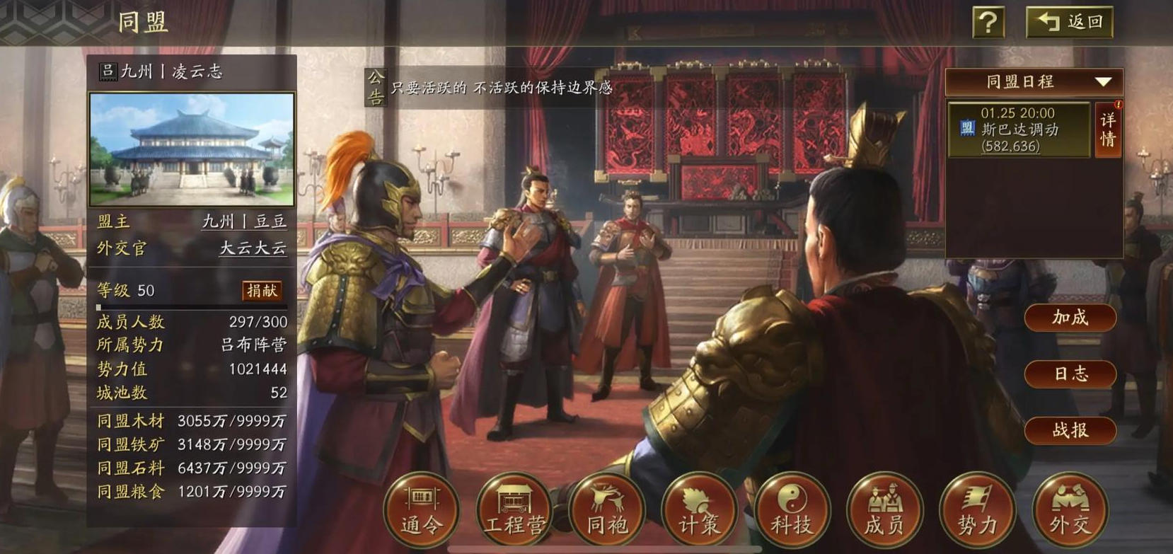 三国志战略版同盟先发展什么