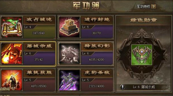 攻城掠地战功章有什么好处