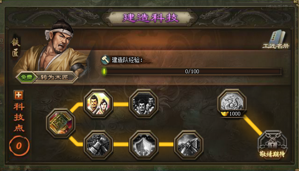 攻城掠地如何开建筑队