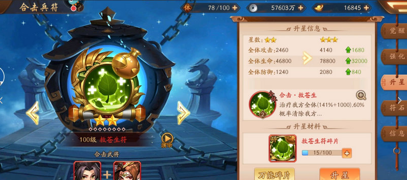 少年三国志2救苍生怎么得