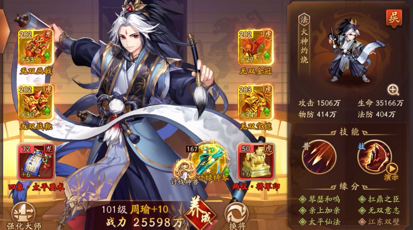 少年三国志2周瑜怎么获得