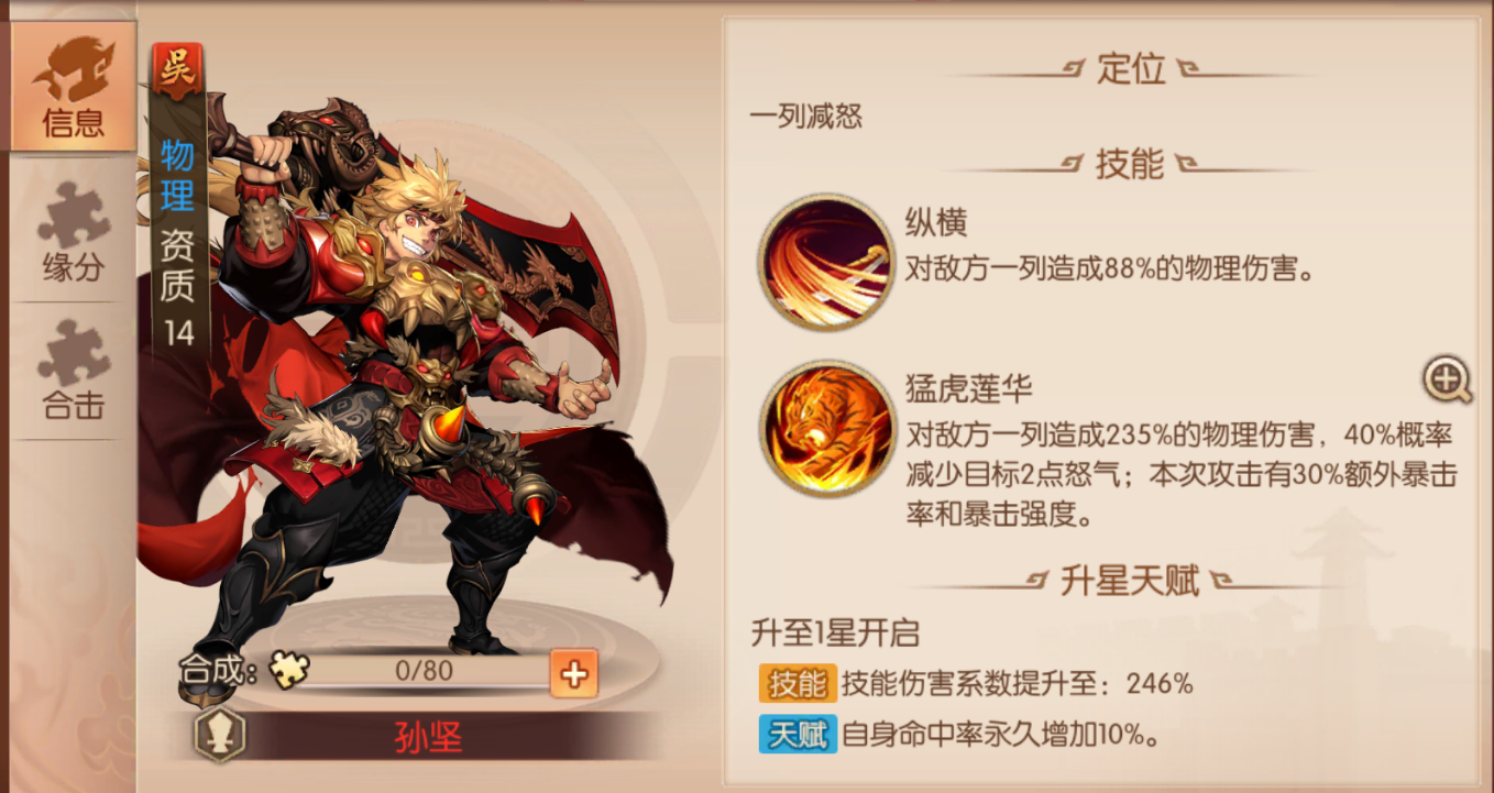 少年三国志2周瑜怎么获得