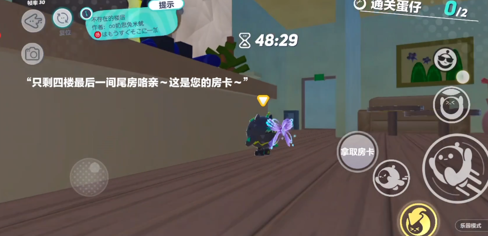 蛋仔派对不存在的楼层怎么通关