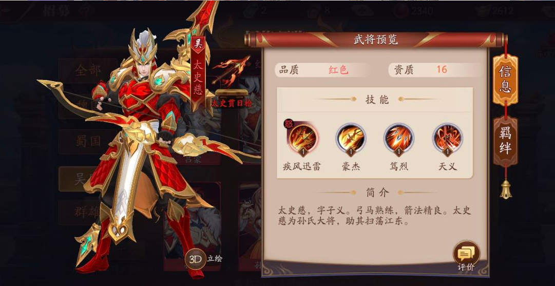 放开那三国3红将怎么获得