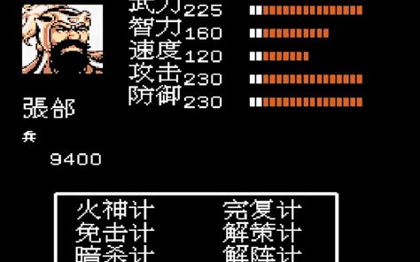 吞食天地2张郃怎么打 吞食天地2张郃怎么打