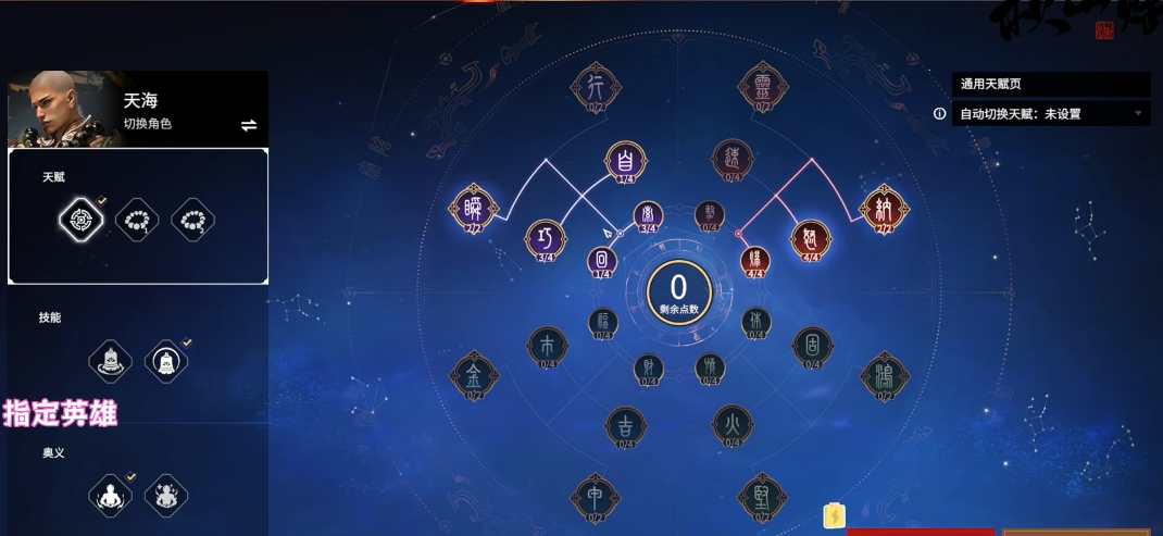 永劫无间通用天赋印记怎么加点 永劫无间通用天赋印记怎么加点