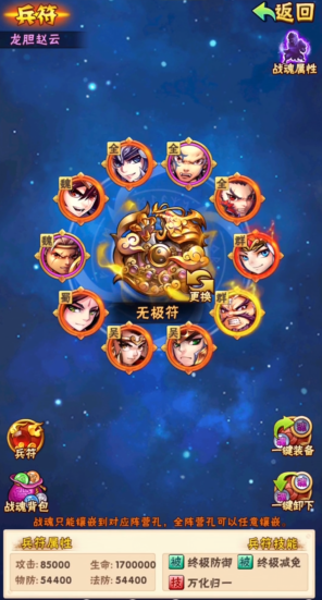 少年三国志群雄戴什么彩金符