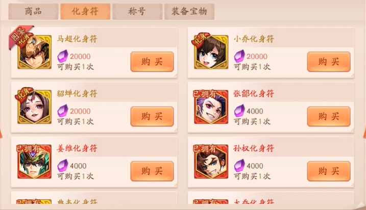 少年三国志2心愿商店在哪