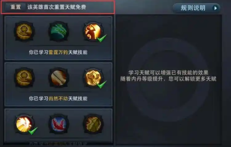 乱斗西游怎么玩天赋