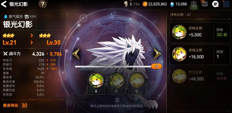 第七史诗怎么喂企鹅