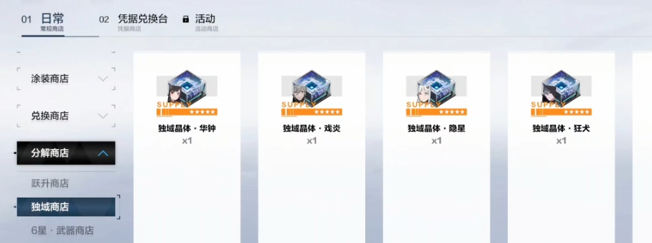 战双帕弥什独域晶体有什么用 战双帕弥什独域晶体有什么用