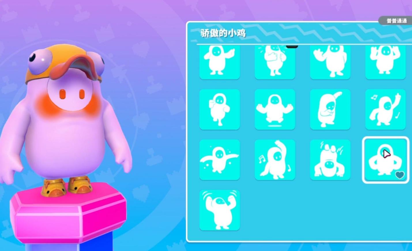 糖豆人表情动作怎么换