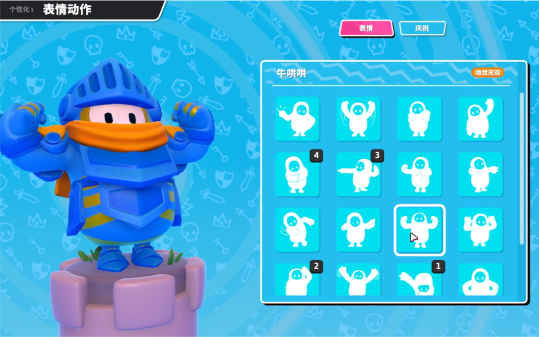糖豆人表情动作怎么换