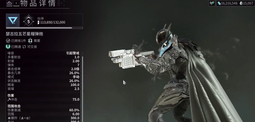 星际战甲氪金武器推荐什么