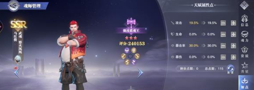 斗罗大陆魂师对决马红俊魂环怎么配 斗罗大陆魂师对决马红俊魂环怎么配