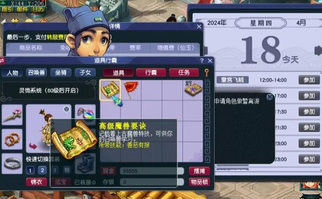 梦幻西游三级种子需要什么 梦幻西游三级种子需要什么