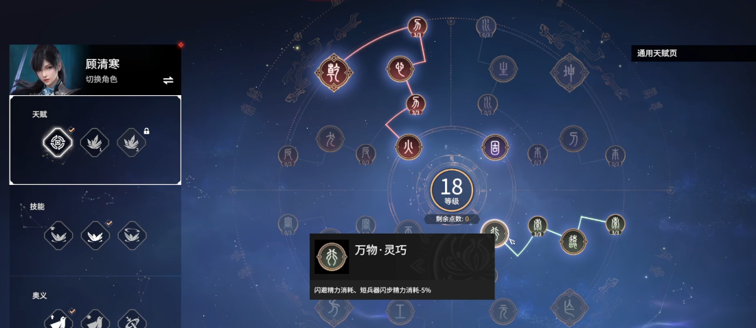 永劫无间通用天赋印记怎么加点 永劫无间通用天赋印记怎么加点