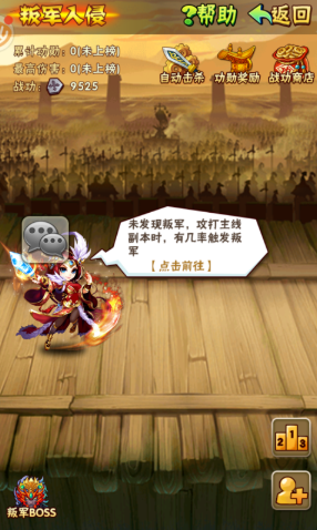 少年三国志叛军援军为什么不让打