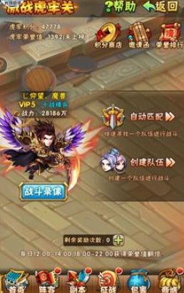 少年三国志虎牢关怎么玩 少年三国志虎牢关怎么玩