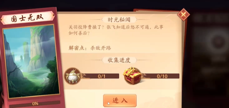 少年三国志2国士无双怎么过