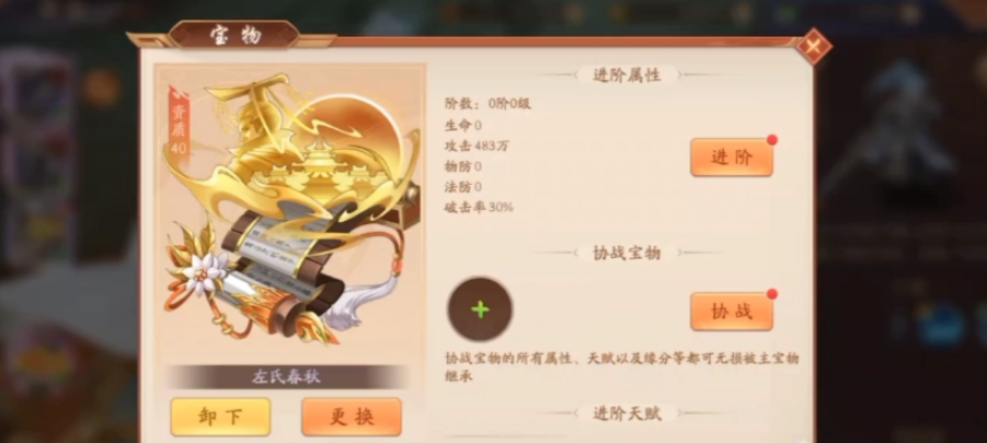 少年三国志2秘宝在哪找