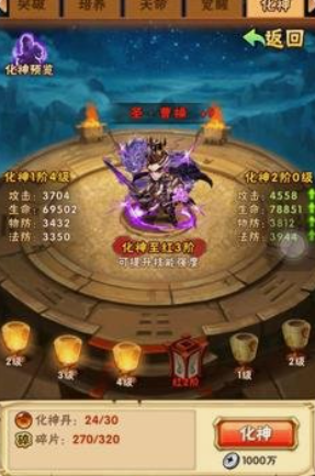 少年三国志化神怎么玩