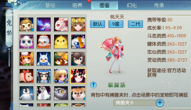 诛仙手游鬼王宠物适合带什么技能 诛仙手游鬼王宠物适合带什么技能