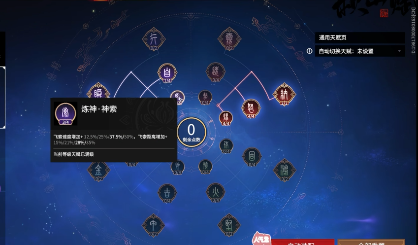 永劫无间通用天赋印记怎么加点 永劫无间通用天赋印记怎么加点