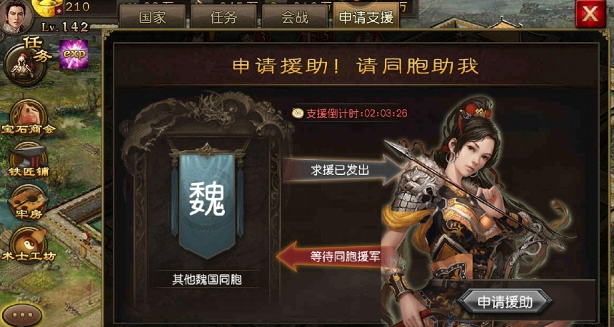 攻城掠地申请援助什么意思 攻城掠地申请援助什么意思