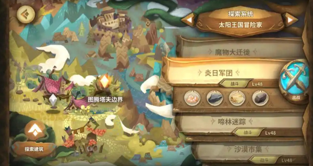 万象物语炎日军团如何探索