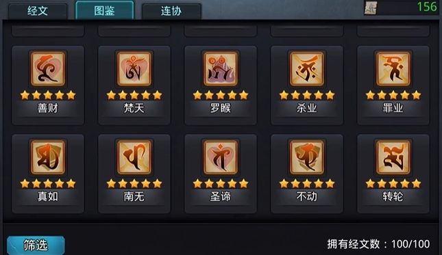 乱斗西游2伽婆经怎么获得 乱斗西游2伽婆经怎么获得