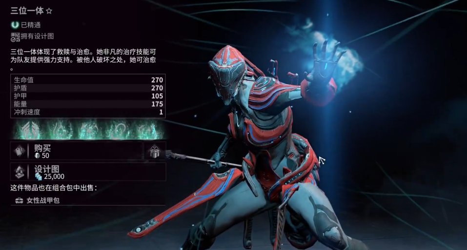 星际战甲最推荐买的战甲是什么