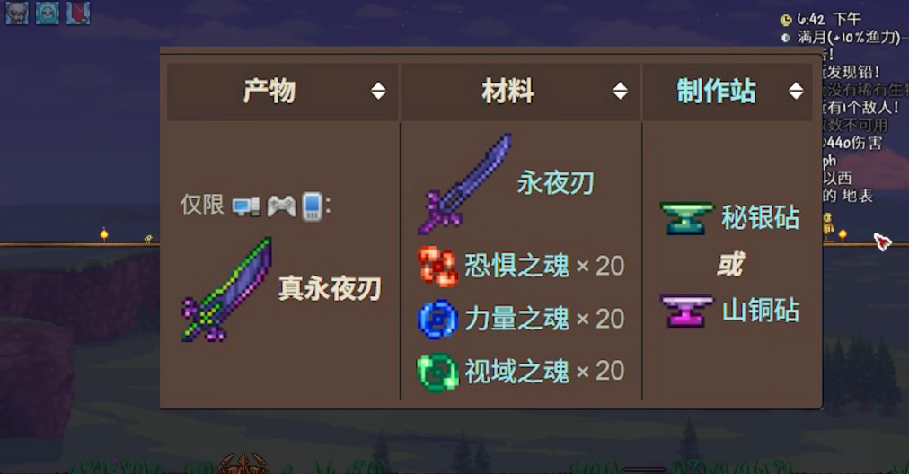 泰拉瑞亚肉山前应该做什么