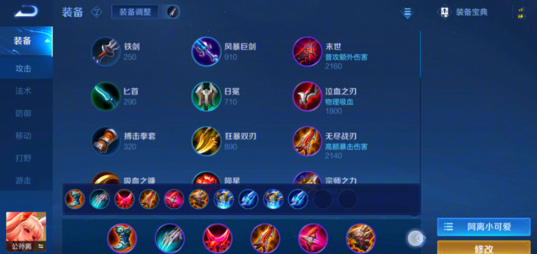 王者荣耀公孙离逆风怎么出装