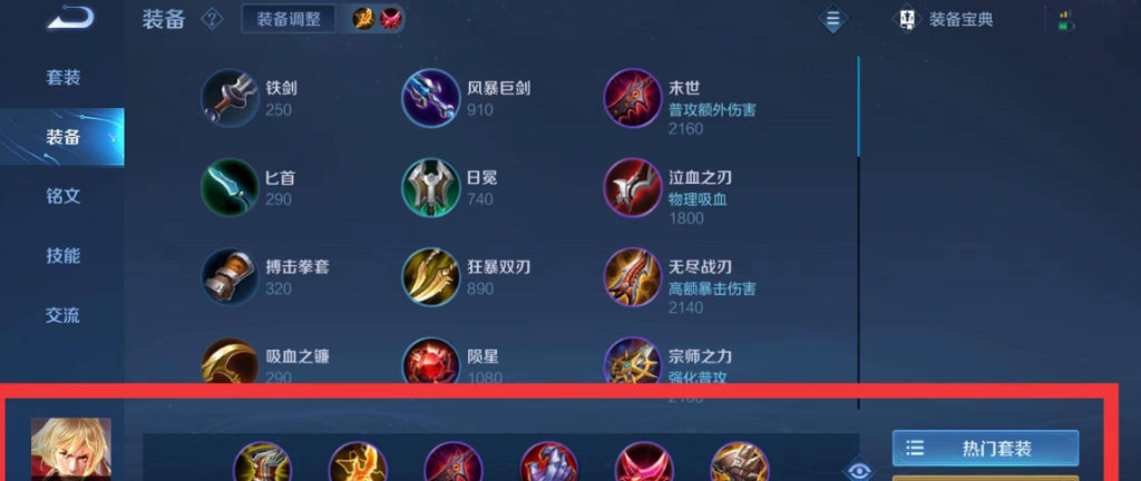 王者荣耀李信上分最强出装铭文怎么带