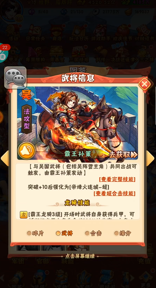 少年三国志吴国怎么转群雄 少年三国志吴国怎么转群雄