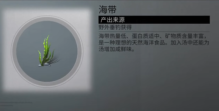 明日之后海带有什么用 明日之后海带有什么用