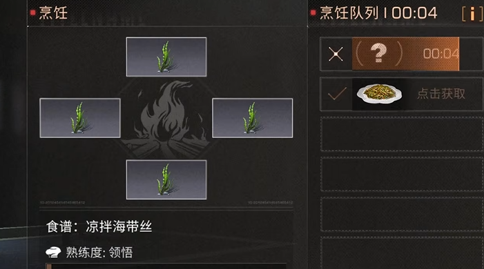 明日之后海带有什么用 明日之后海带有什么用