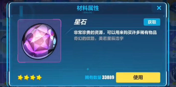 崩坏3星石优先换什么