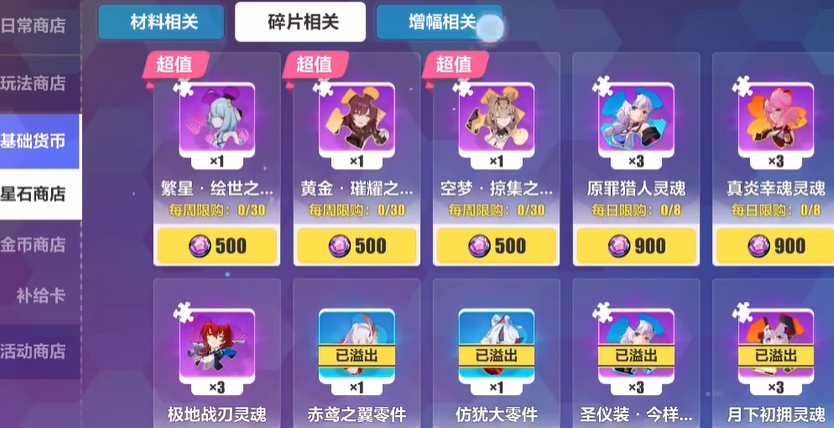 崩坏3星石优先换什么