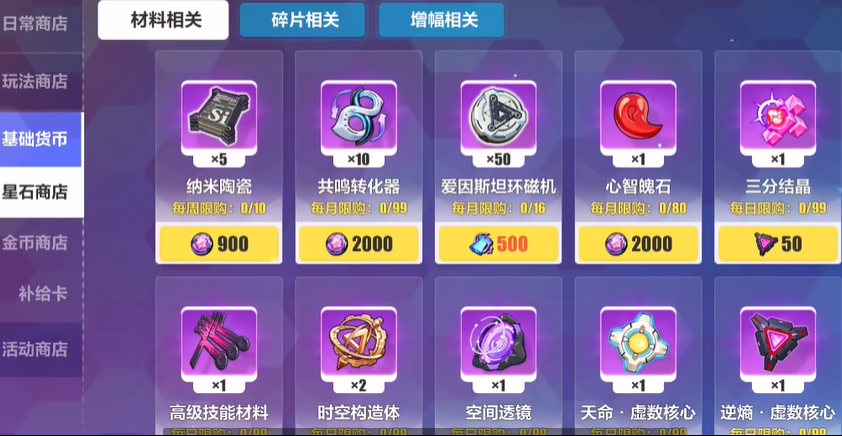 崩坏3星石优先换什么