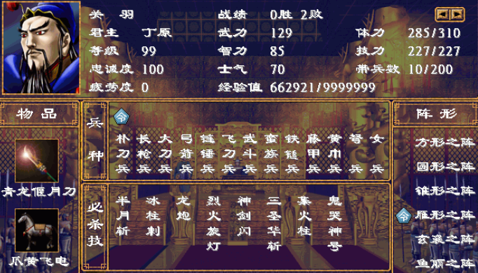 三国群英传2最佳组合怎么玩 三国群英传2最佳组合怎么玩